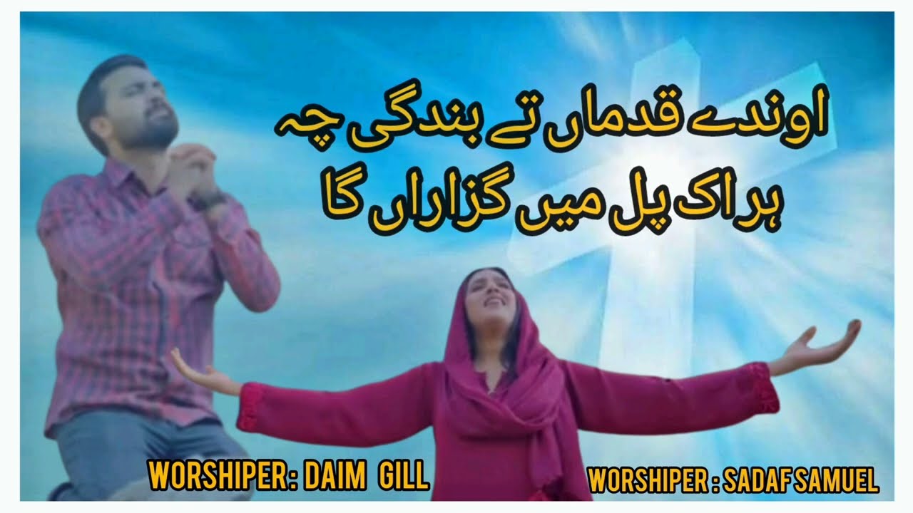 Main Pala Yesu Da || Lyrics Video || Worshiper Daim Gill & Sadaf Samuel || #karaoke #jesusong