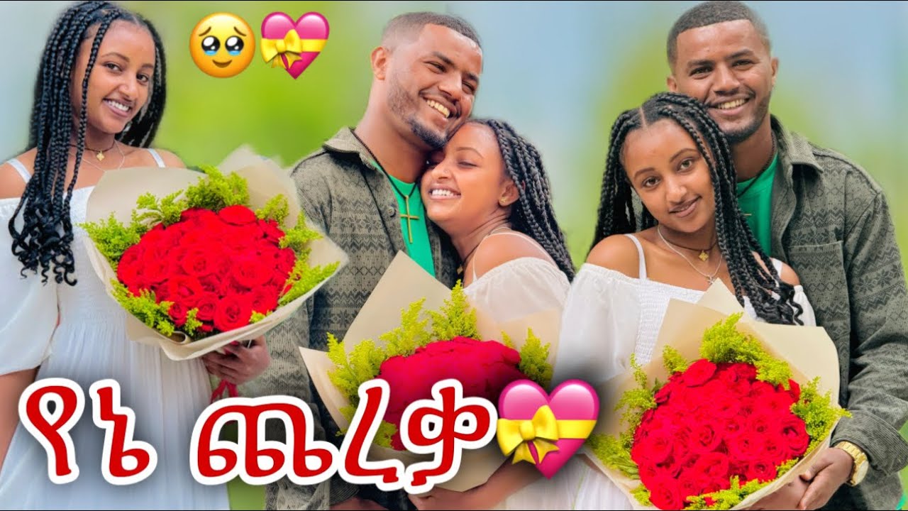 📢 የኔ ጨረቃ በጣም ነዉ ማፈቅርሽ ልጅ እንዉለድ💝😱