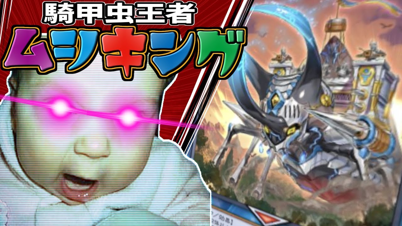 【遊戯王MD】全国の虫野郎大歓喜！昆虫モンスターのデパート《ビートルーパー》で相手を踏み潰せ！！！【ゆっくり実況】【VOICEROID実況】