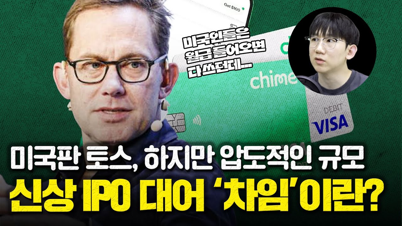 주목받는 신상 IPO 대어 '차임'은 어떤 기업일까?