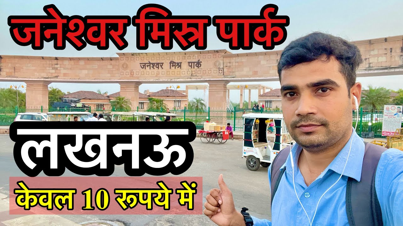 Janeshwar misra park Lucknow |Lucknow | Janeshwar park