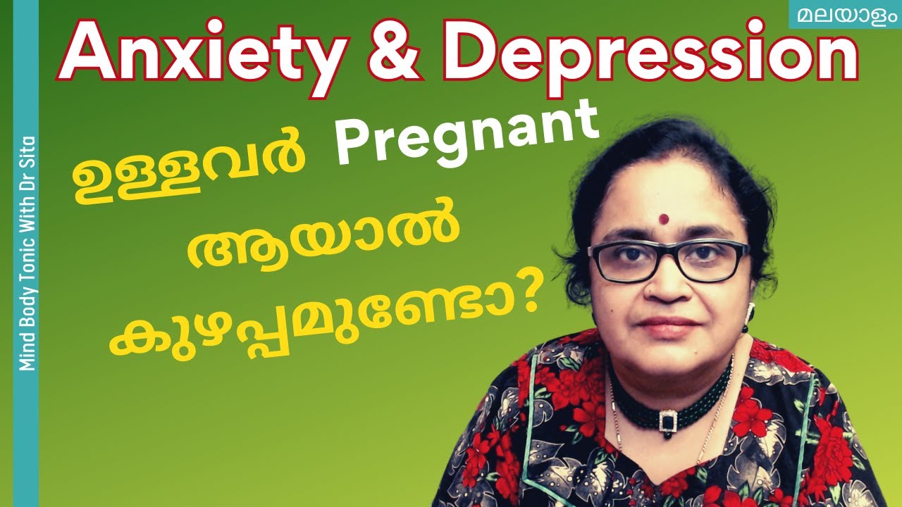 Anxiety & Depression ഉള്ളവർ Pregnant ആയാൽ കുഴപ്പമുണ്ടോ?