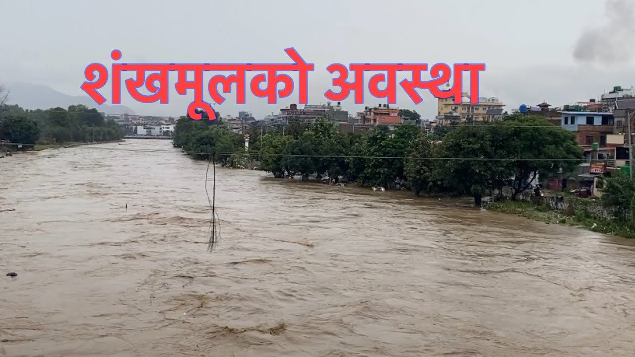 Kathmandu is under flood alert ॥ शंखमूल क्षेत्र ॥ #sujarai