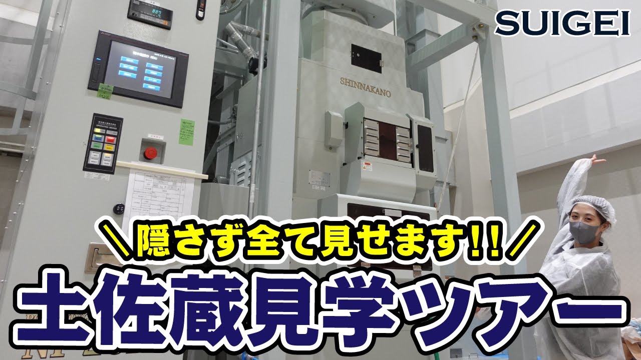 大人の社会科見学！？日本酒造りの裏側見せます！酒蔵見学ツアーを体験！