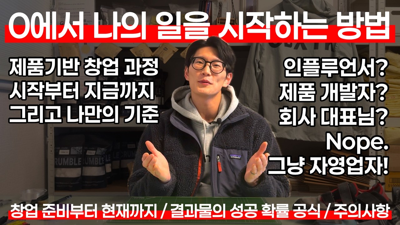 자신만의 일을 시작해보려는 분들을 위하여 | 부기팍 창업 과정과 현재 #클라이밍 #창업