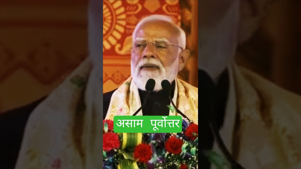 P M Narendra Modi 🇮🇳Assam East 😳 