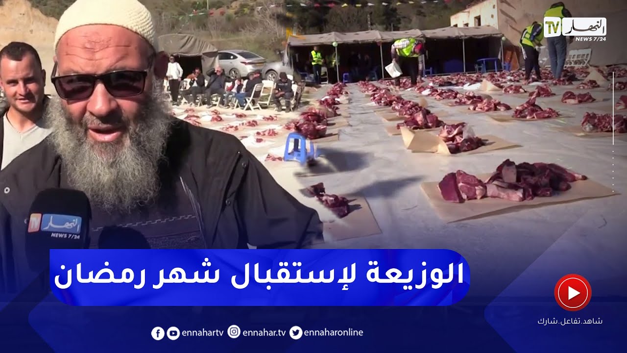 سطيف: الوزيعة .. عادة الأجداد لإستقبال الشهر الفضيل