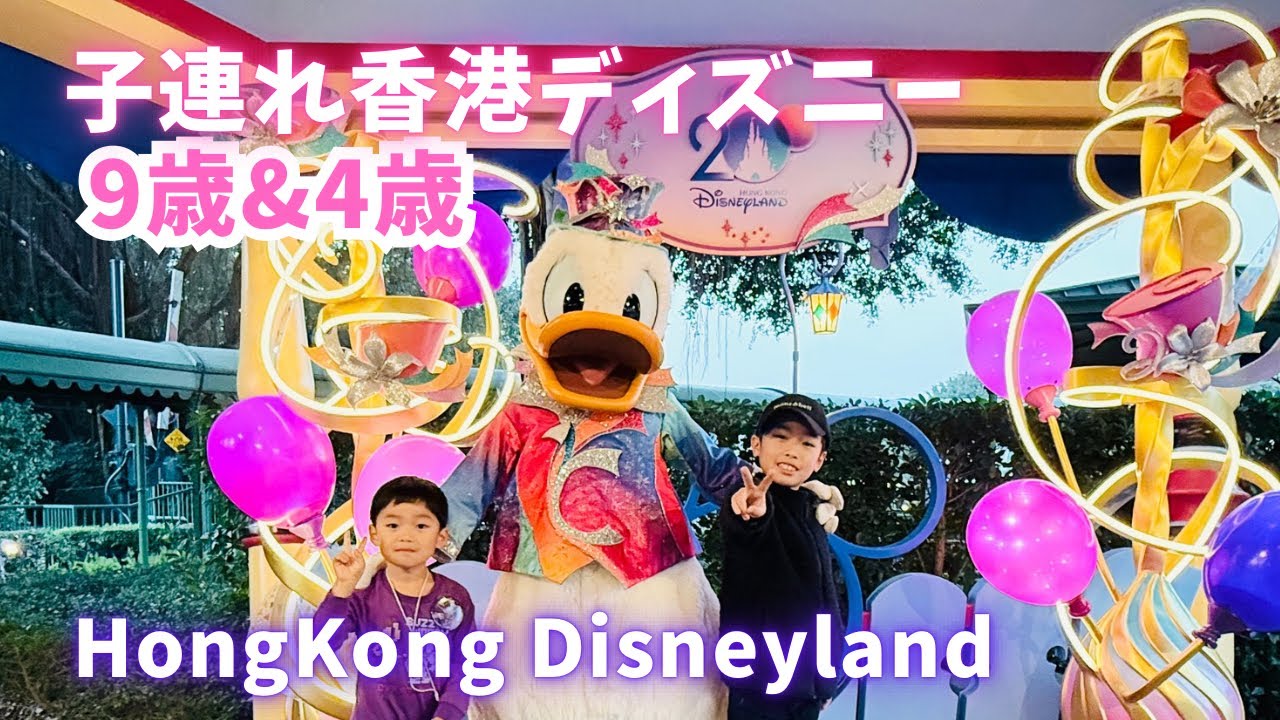 🇭🇰香港ディズニーランド🇭🇰子連れ2日間！アトラクション何個乗れる？- Hong Kong Disneyland