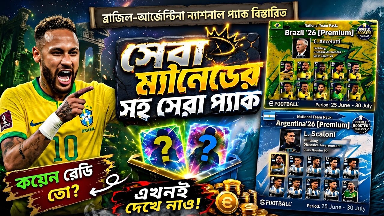 ব্রাজিল, আর্জেন্টিনা এবং স্পেন ন্যাশনাল প্যাক আপডেট😳 eFootball 2026 Upcoming National Team Pack 🥶🔥