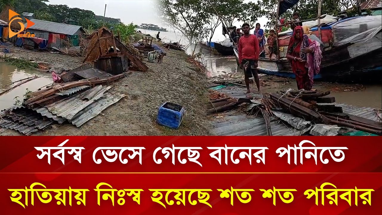 অনাহারে দিন কাটাচ্ছে হাতিয়ার অসংখ্য পরিবার | Nagorik TV