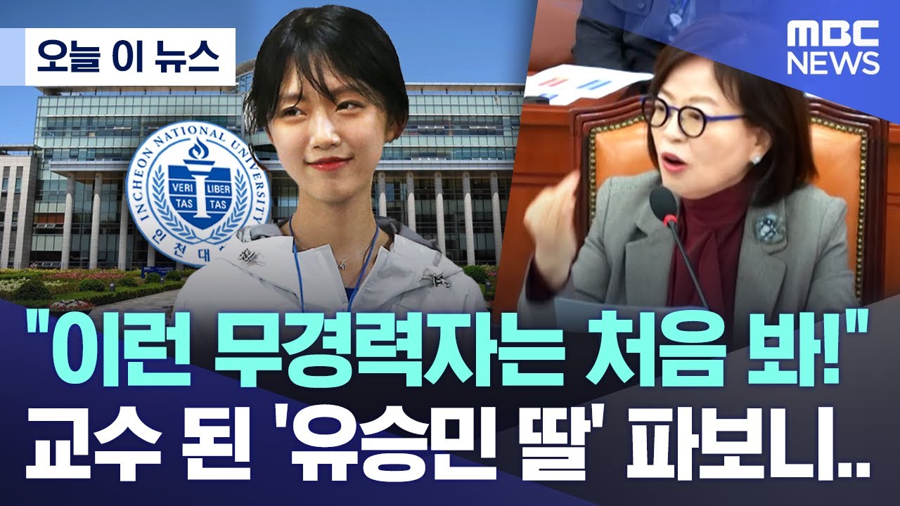 [오늘 이 뉴스] 