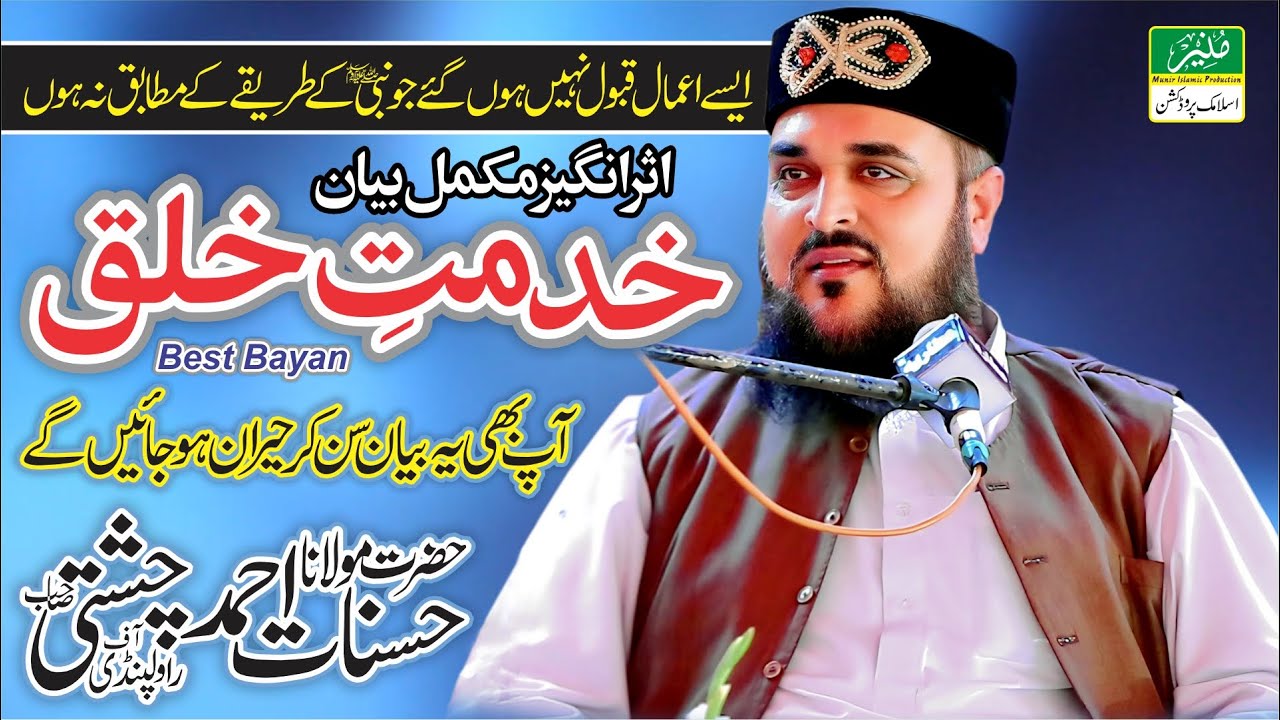 Allama Hasnat Ahmad Chishti New Bayan 2025 | زندگی بدل دینے والا بیان