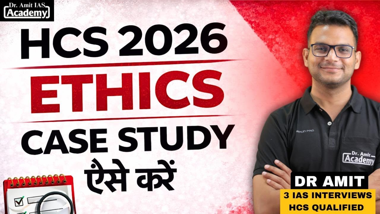 How To Solve Ethics Case Study For HCS 2026 || Dr Amit Academy
