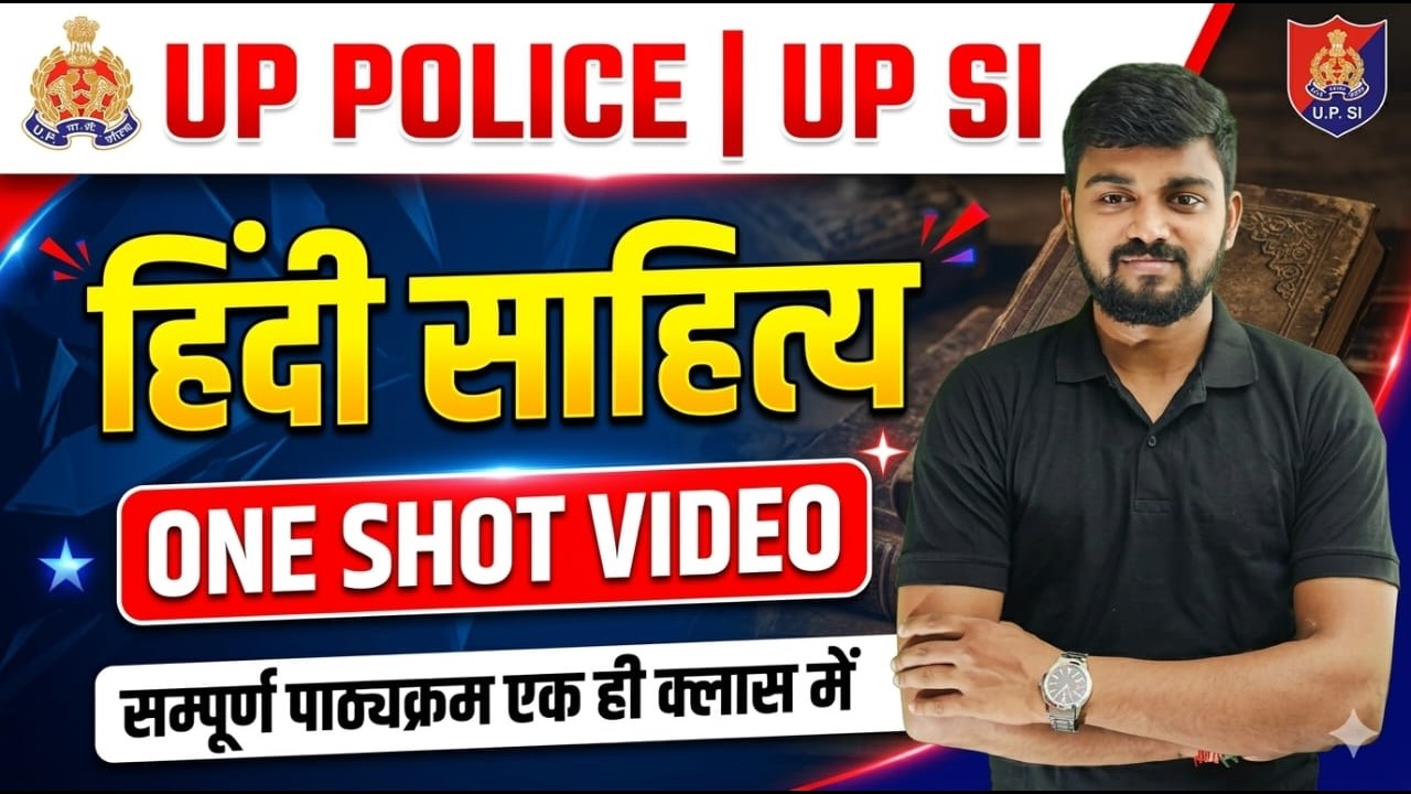 UP POLICE HINDI ONE SHOT | HINDI SAHITYA | ONE SHOT UP SI | UP SI CLASSES | UP SI HINDI CLASS #upsi