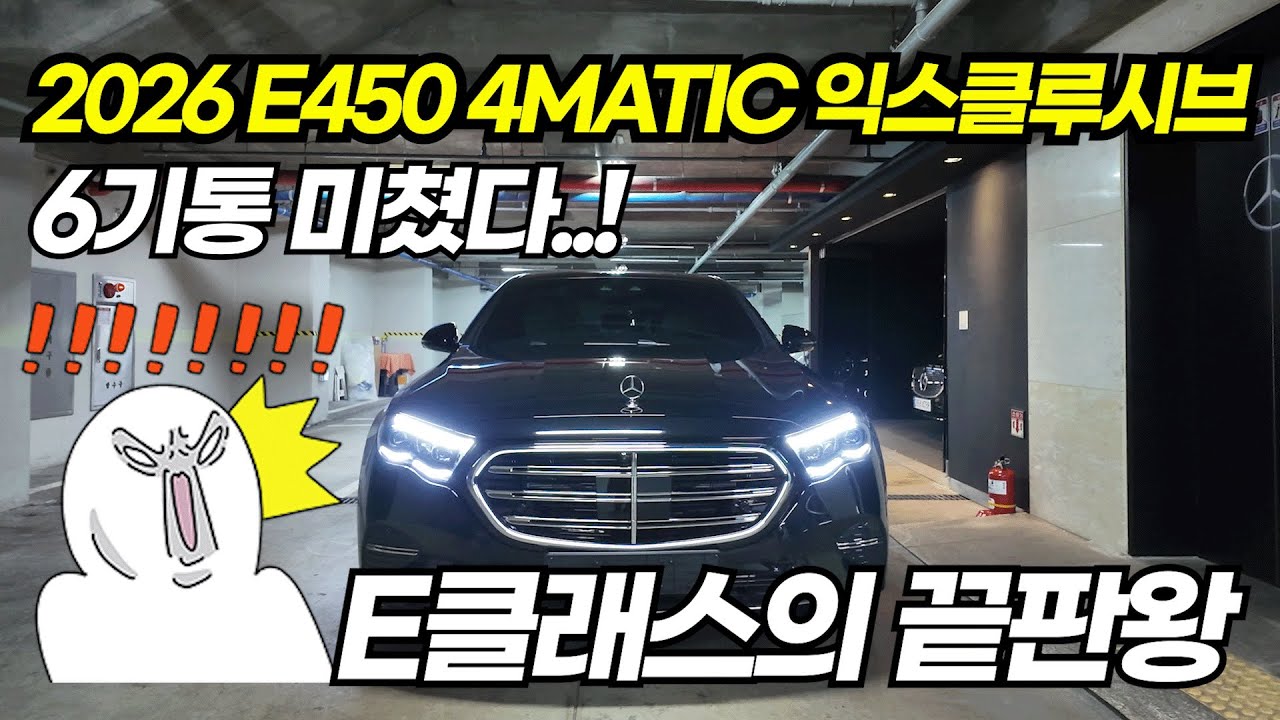 벤츠 6기통 E클래스 끝판왕 E450 익스클루시브 출고
