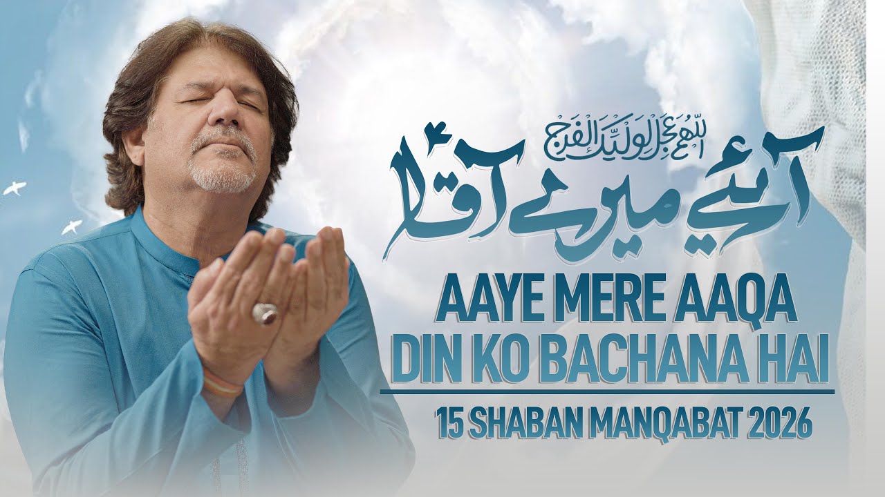 AAYE MERE AAQA | Dr Amir Rizvi | 15 Shaban Manqabat 2026 | Imam e Zamana Manqabat