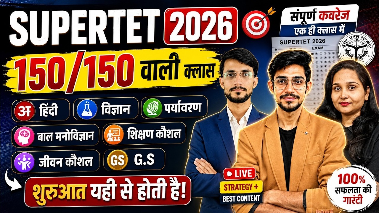 SUPER TET 2026 LIVE | TOP 100 MCQS | hindi,evs,science,cdp, jeevan kaushal, shikshan kaushal