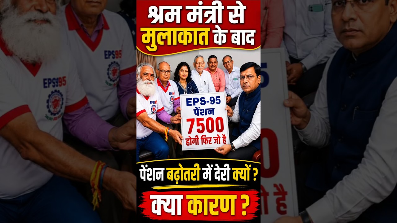 EPS-95 Pensioners Good News Today | EPFO Latest News | Commander Ashok Rawat Update