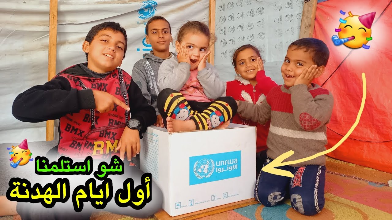 طرد غذائي ضخم في اول ايام الهدنة 🥳‼️ شوفوا شو بداخله 😍 ربنا يتممها على خير ونرجع على بيوتنا🥹