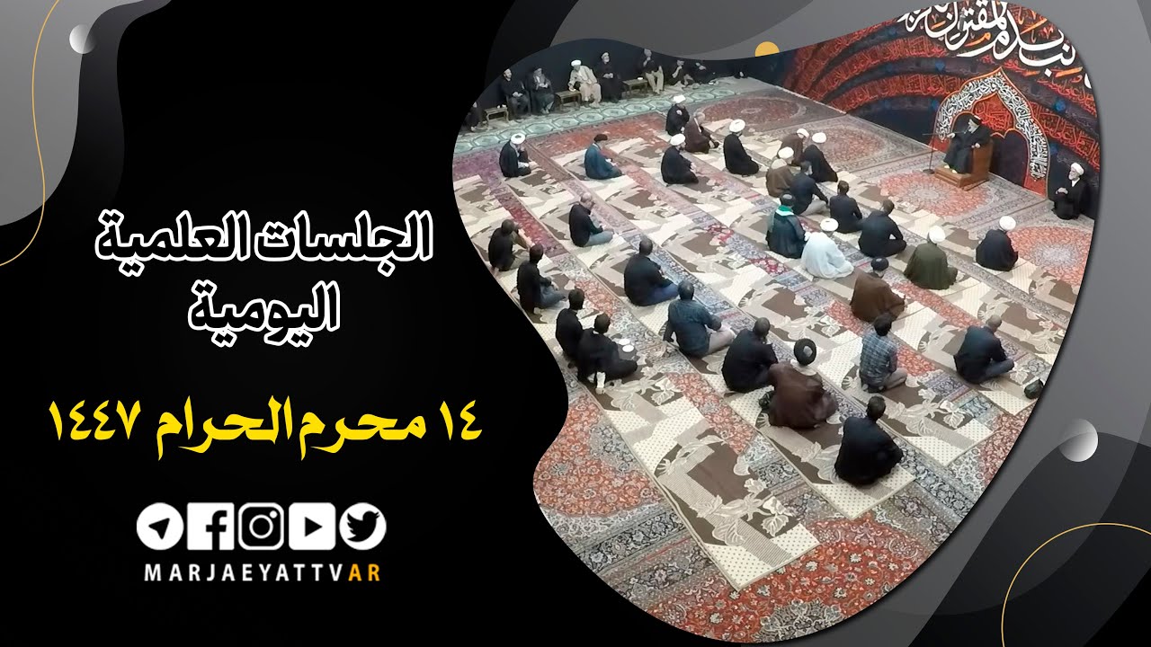 📌14 محرم الحرام 1447
