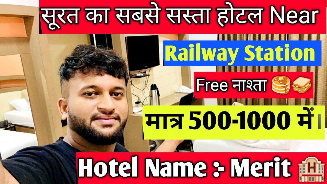 सूरत का सबसे सस्ता होटल मात्र 500-1000/-🏨॥Surat Hotel || Surat Hotel Room | Cheapest hotel in Surat