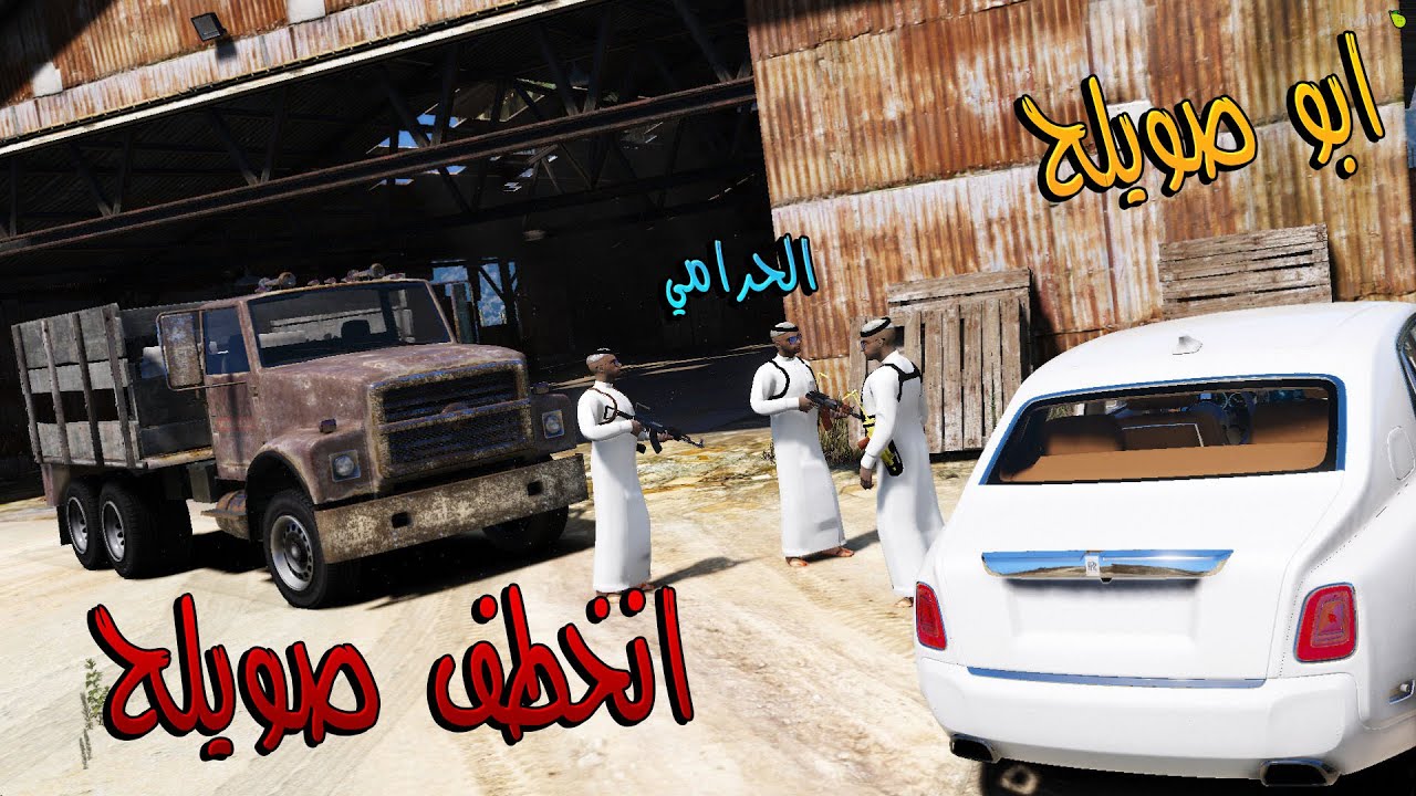 ابو صويلح #49 l انخطف صويلح النهايه؟ ( مقطع حزين 😭 )