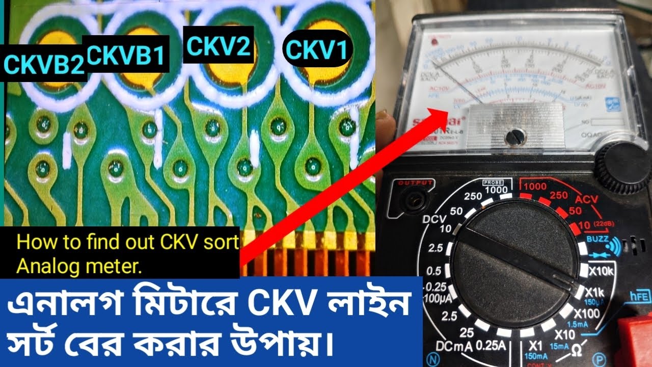 How to identifie CKV sort line analog meter. CKV সর্ট বের করার সহজ উপায়