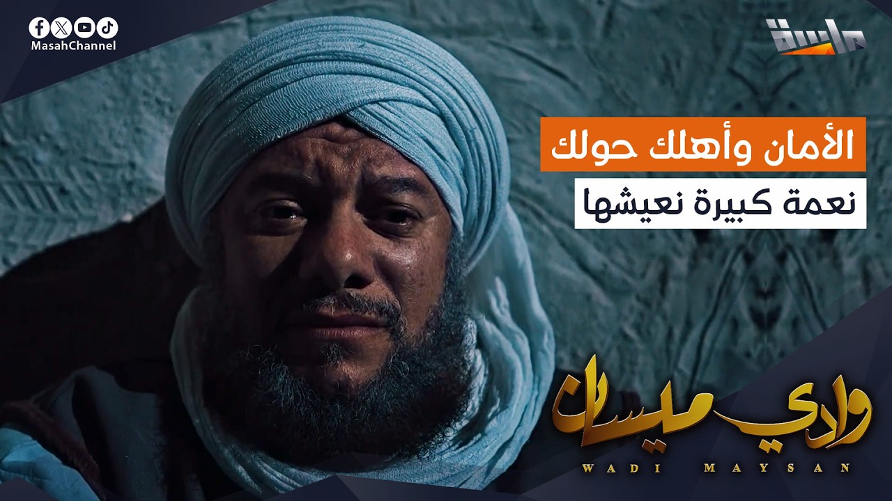 استشعار هشام لـ نعمة كبيرة نعيشها (الأمان، ووجود أهلك حولك) 🥺❤️