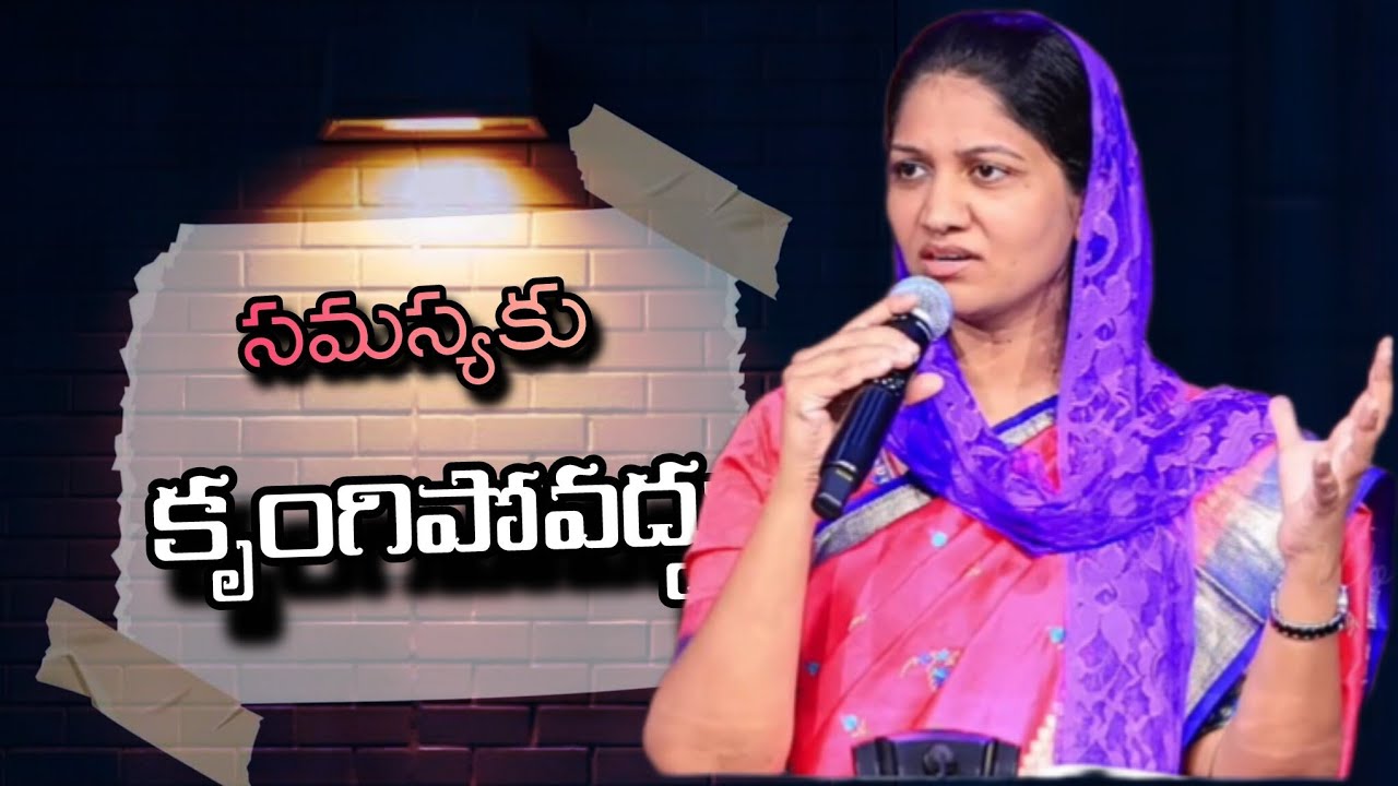 సమస్యకు కృంగిపోవద్దు | Sis Blessie Wesly | John Wesly | Powerful Messages 