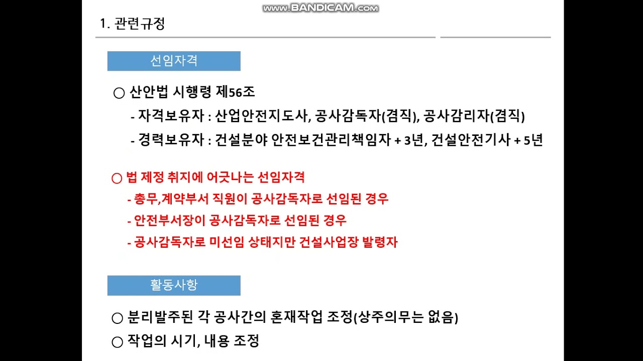 38. 안전보건조정자