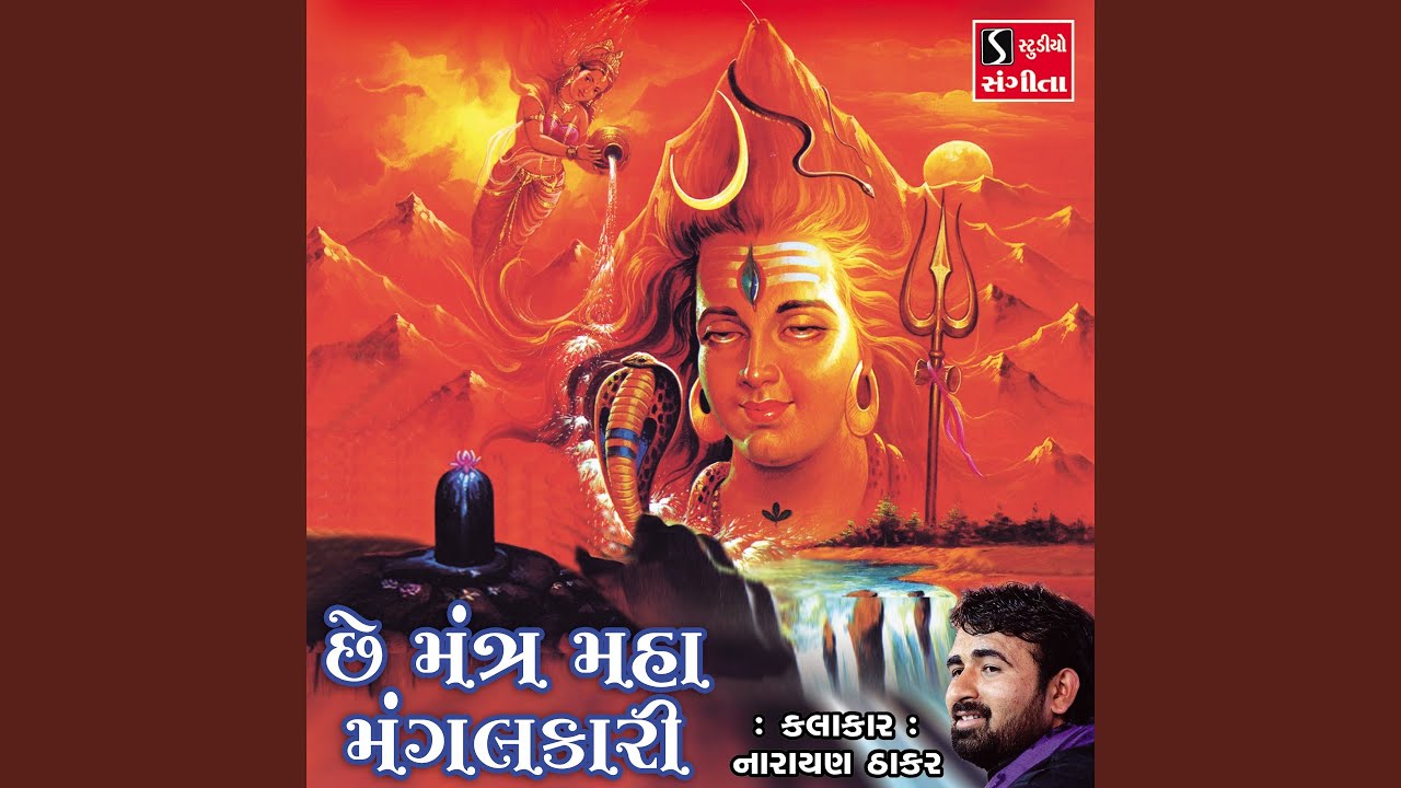Che Mantra Maha Mangalkari