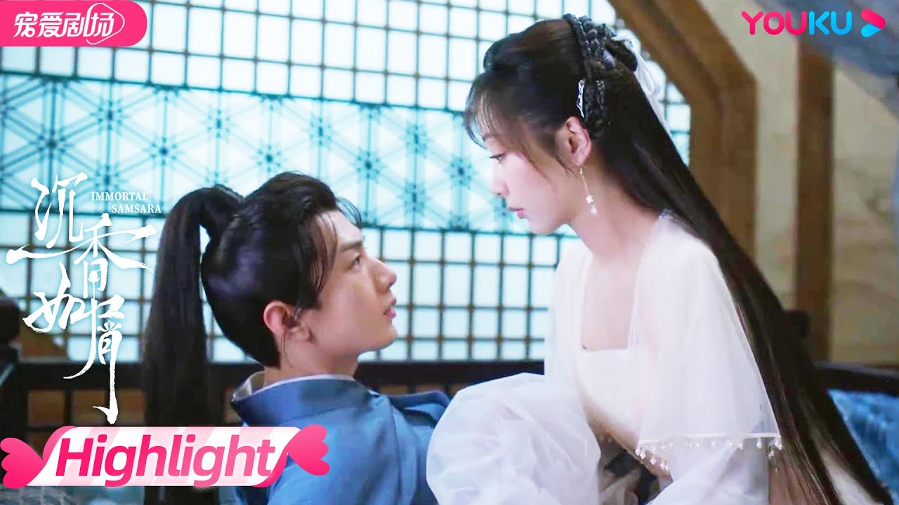 【HIGHLIGHT】EP23-24：唐周叫颜淡娘子！唐周梦中女子就是颜淡；颜淡想要整蛊唐反被抓进葫芦中，颜淡从迷阵中救出唐周 | 沉香如屑 Immortal Samsara | 杨紫/成毅