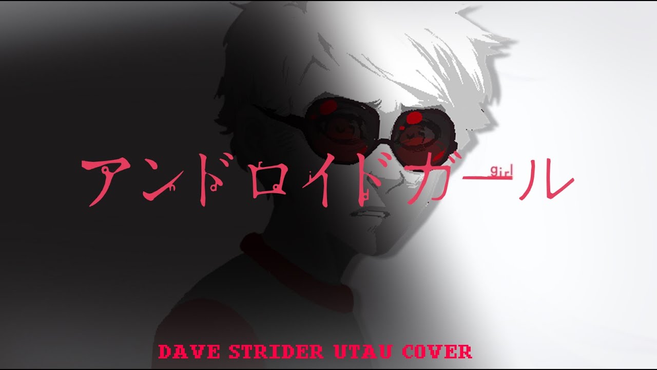 【アンドロイドガール / Android Girl/Boy】Dave Strider【UTAU Cover】 