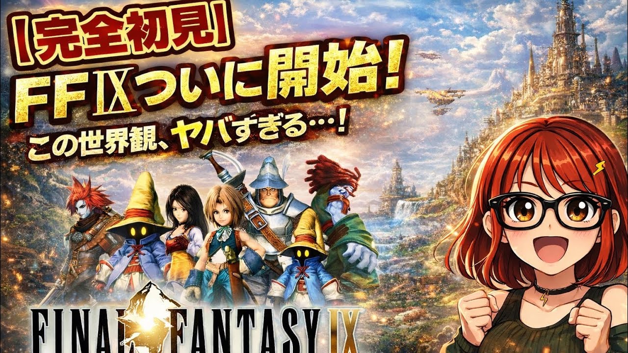 終盤突入！もうラスボス近いんじゃない？【FF9】 part 16