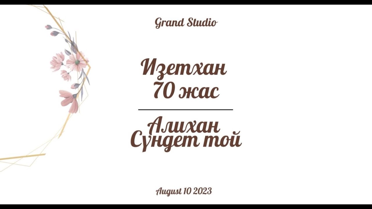 Изетхан 70 жас & Алихан Сүндет той