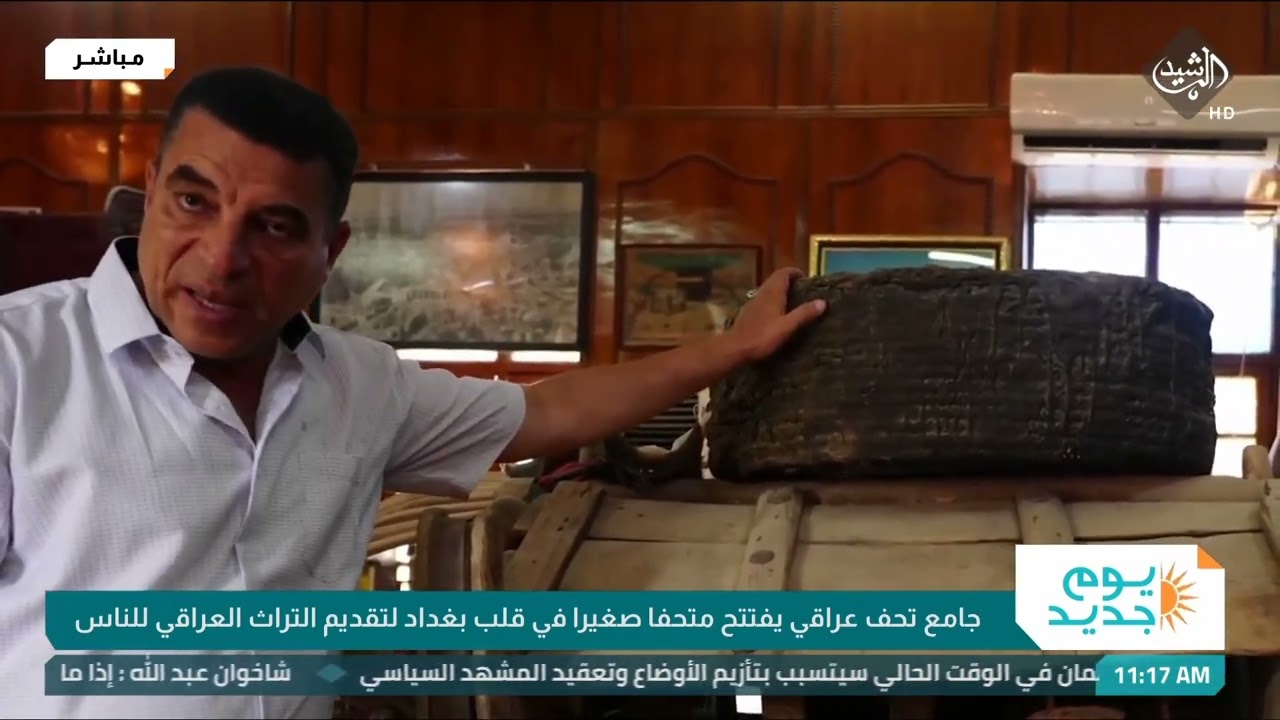 جامع تحف عراقي يفتتح متحفا صغيرا في قلب بغداد لتقديم التراث العراقي للناس