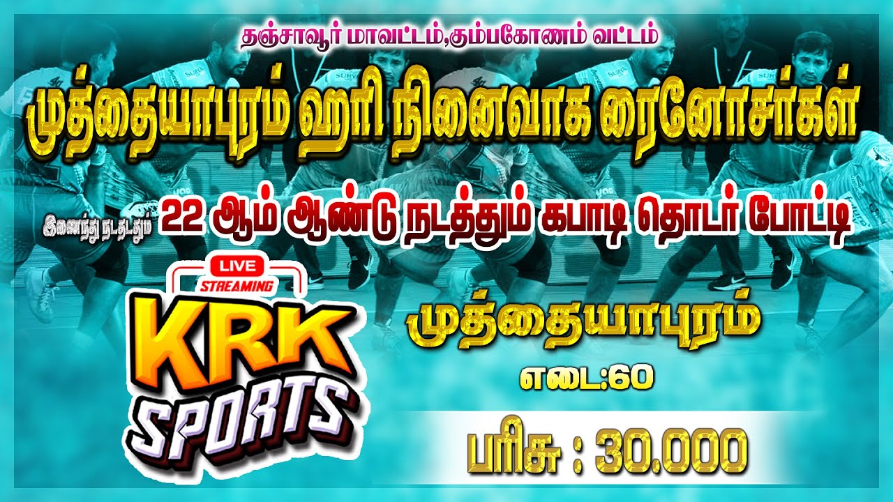 GRAND FINAL || KUMBAKONAM VS  MUTHAYAPURAM || STATE LEVEL MATCH || - KUMBAKONAM ||- 2025
