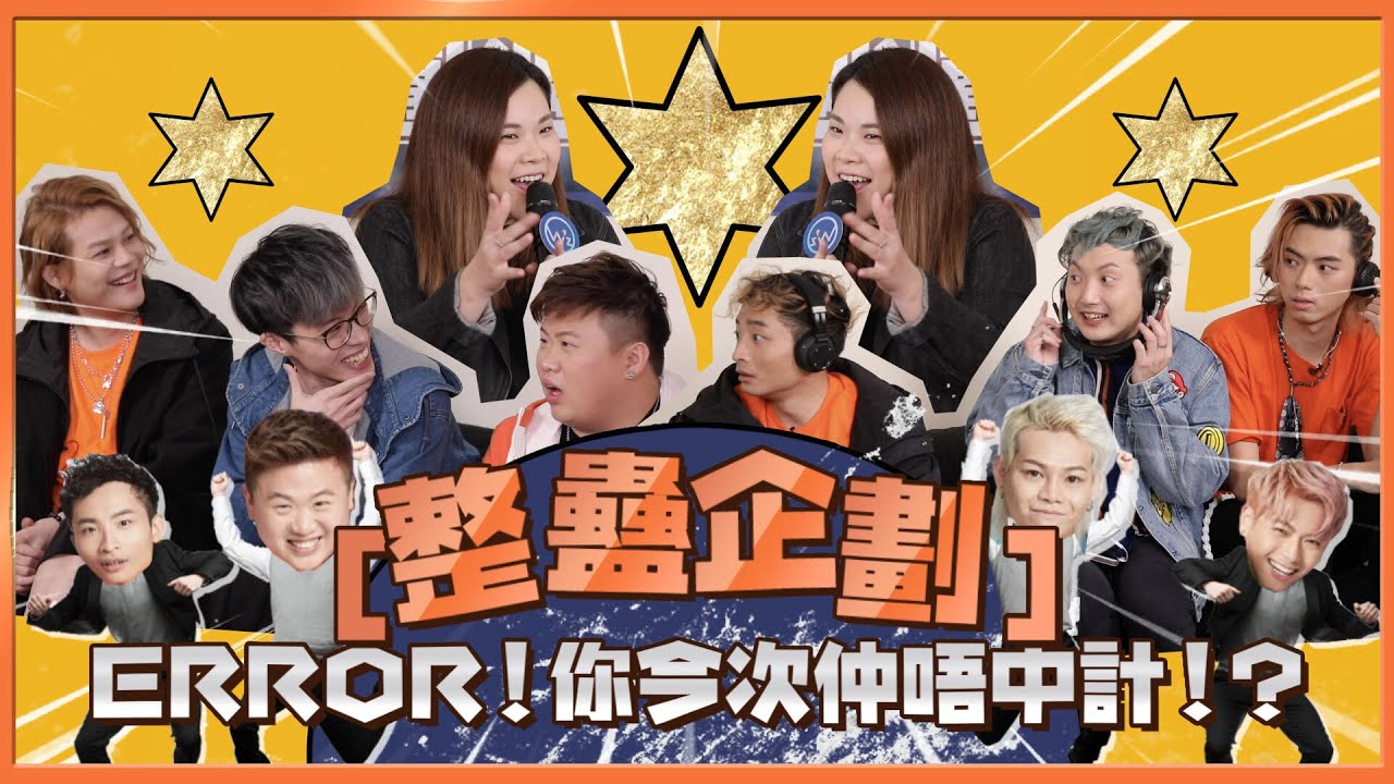 ERROR整蠱得人多，終於有報應？廿隻老鼠陳年酒，真係可以放入口？▍整蠱企劃—ERROR!你今次仲唔中計?!
