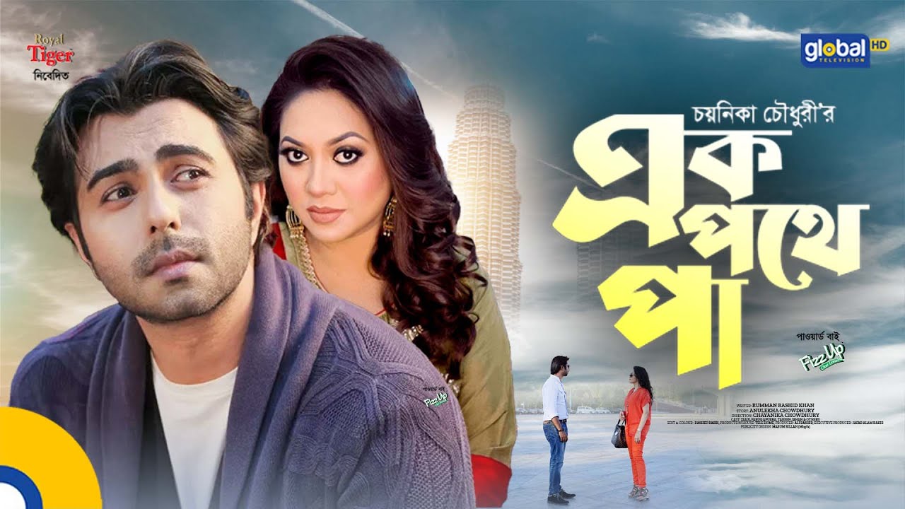 Ek Pothe Pa | এক পথে পা | Ziaul F. Apurba, Tareen Jahan | Eid Natok 2023 | Global TV Online
