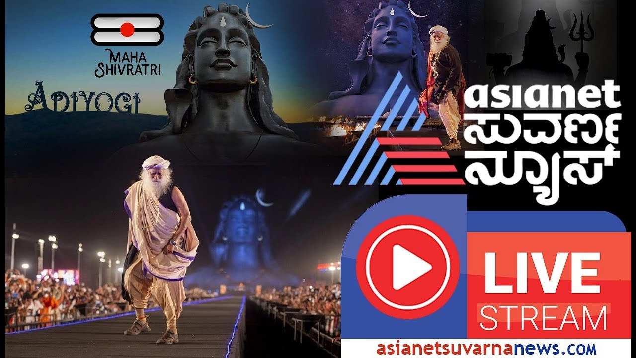 MahaShivaratri Celebrations Live from Isha Yoga Center | Sadhguru |ಈಶಾ ಫೌಂಡೇಶನ್ ಮಹಾಶಿವರಾತ್ರಿ ಲೈವ್