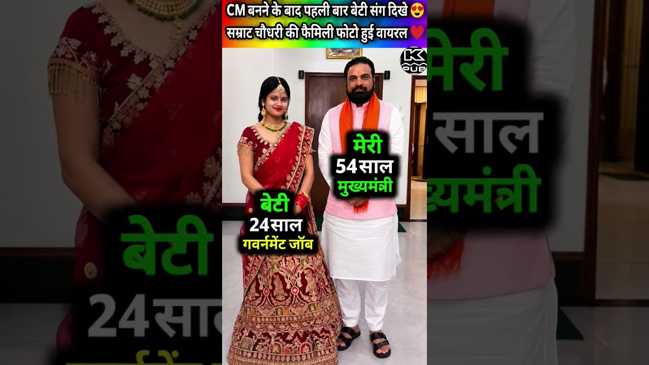 Samrat Choudhary seen with his daughter for the first time after becoming CM❤️#trending#shorts#viral