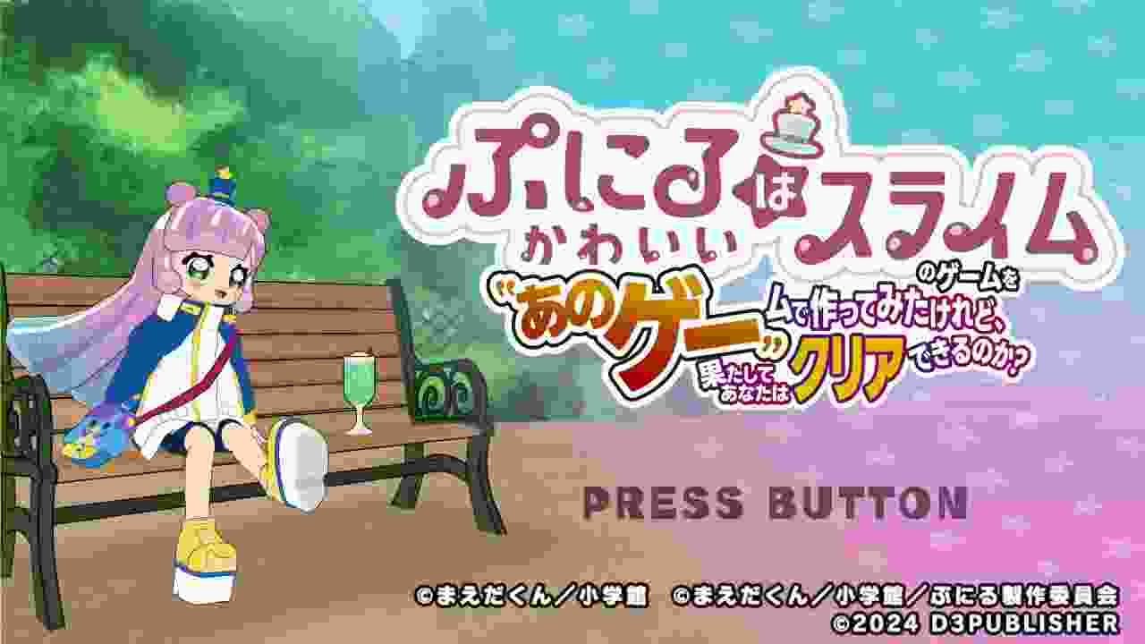 [ぷにるはかわいいスライムのゲームを”あのゲー”ムで作ってみたけれど、果たしてあなたはクリアできるのか？] #005 だいへんしん☆ぷにる 05 [Nintendo Switch Ver]