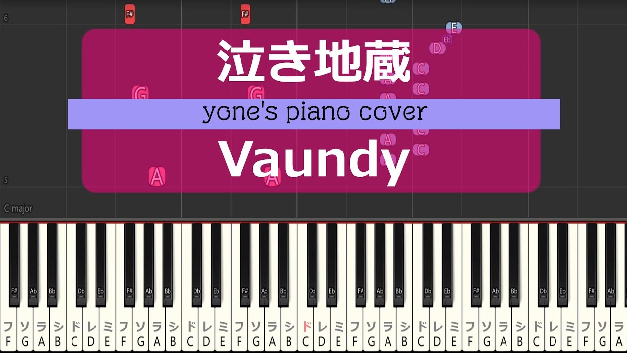 【ピアノ演奏】泣き地蔵/Vaundy (Naki Jizo) 【piano cover】