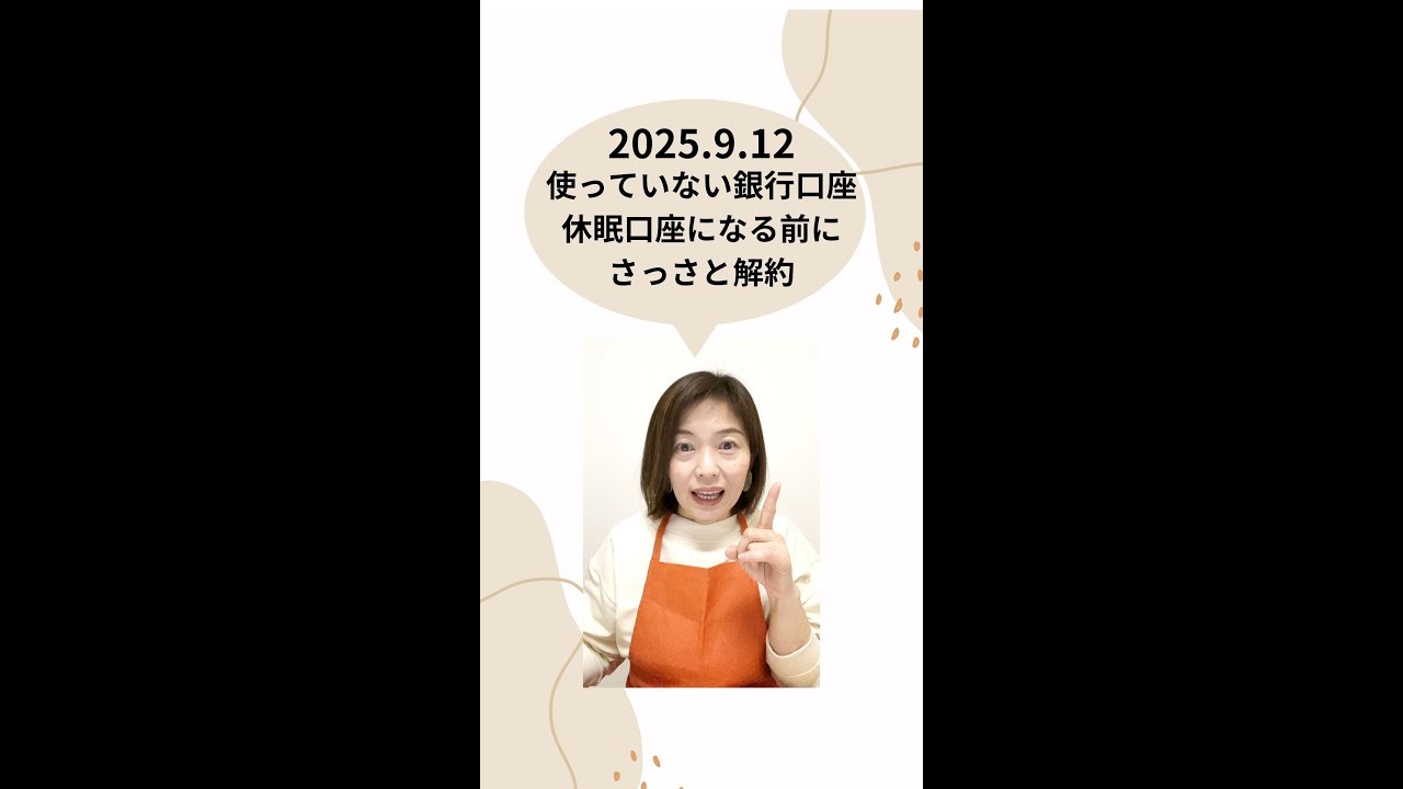 【ライブ】銀行口座いくつ持っていますか？