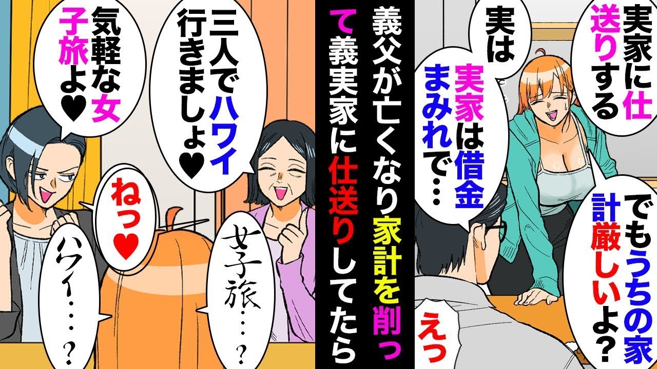 義父が亡くなり、収入の少ない夫が「助けたい」と言った際、私が「独身の義姉も経済的には問題ないので大丈夫」と返すと、夫は「実は実家には多くの借金が残っている」と告白した。驚いた私は生活費を削減して送金…