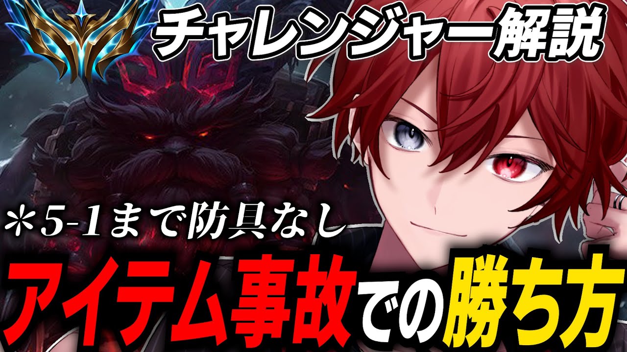 【TFTset16】アイテム事故から優勝する方法教えます。【チャレンジャー解説】