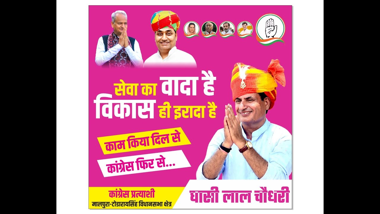 Live🔴 मालपुरा - टोडा में घासीलाल चौधरी  के समर्थन में मुख्यमंत्री अशोक गहलोत व दीपेन्द्र हुड्डा