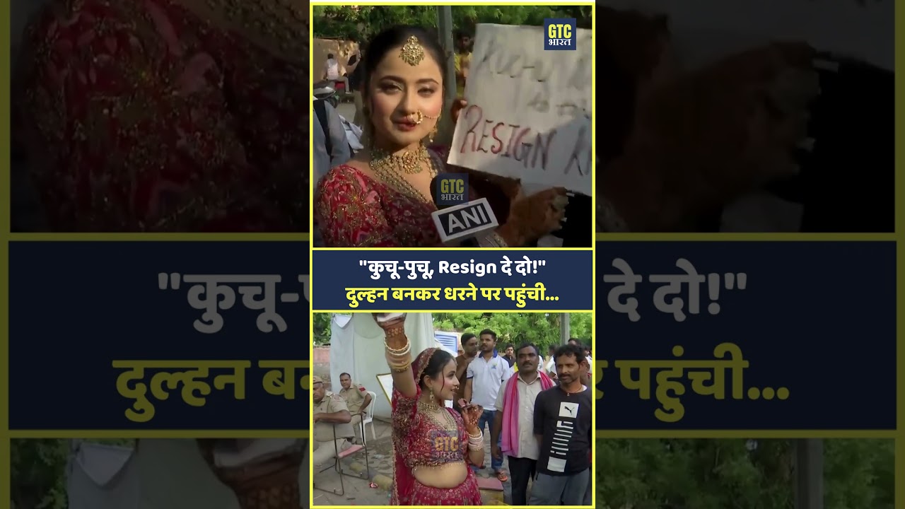 दुल्हन बनकर धरने पर पहुंची लड़की, सुनिए क्या बोली | GTC Bharat