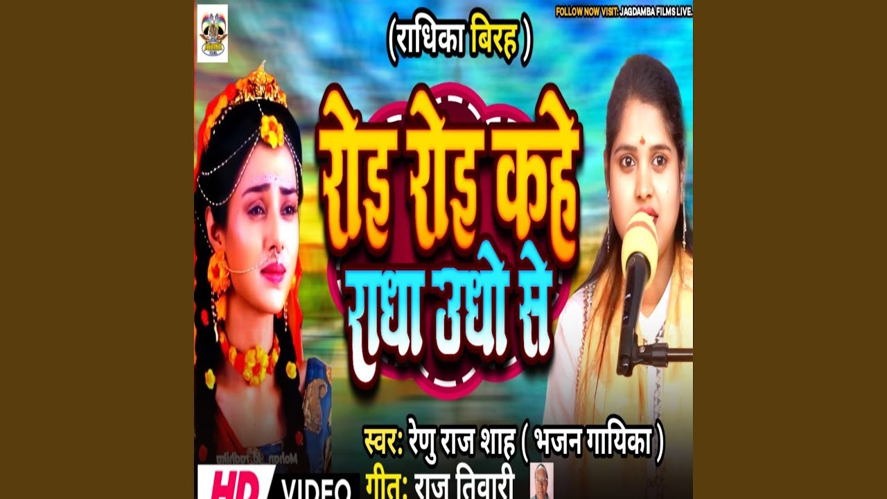 Roi Roi Kahe Radha Udho Se