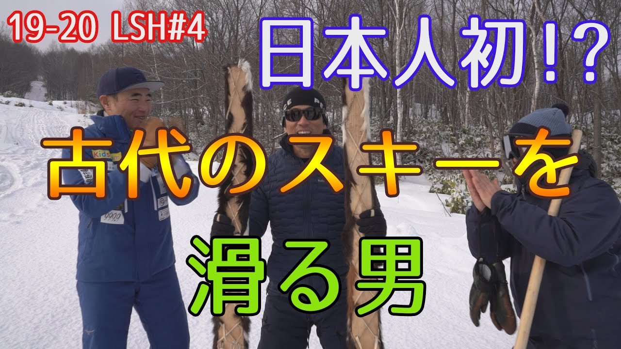 19-20#5富良野スキー場パート２（児玉毅＆佐藤圭）